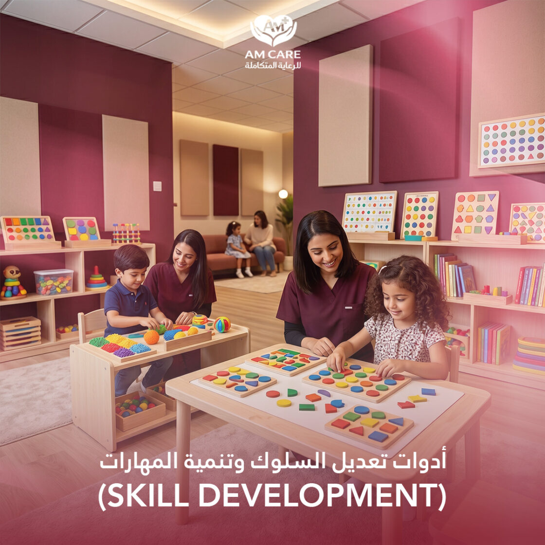 دوات تعديل السلوك وتنمية المهارات (Skill Development)