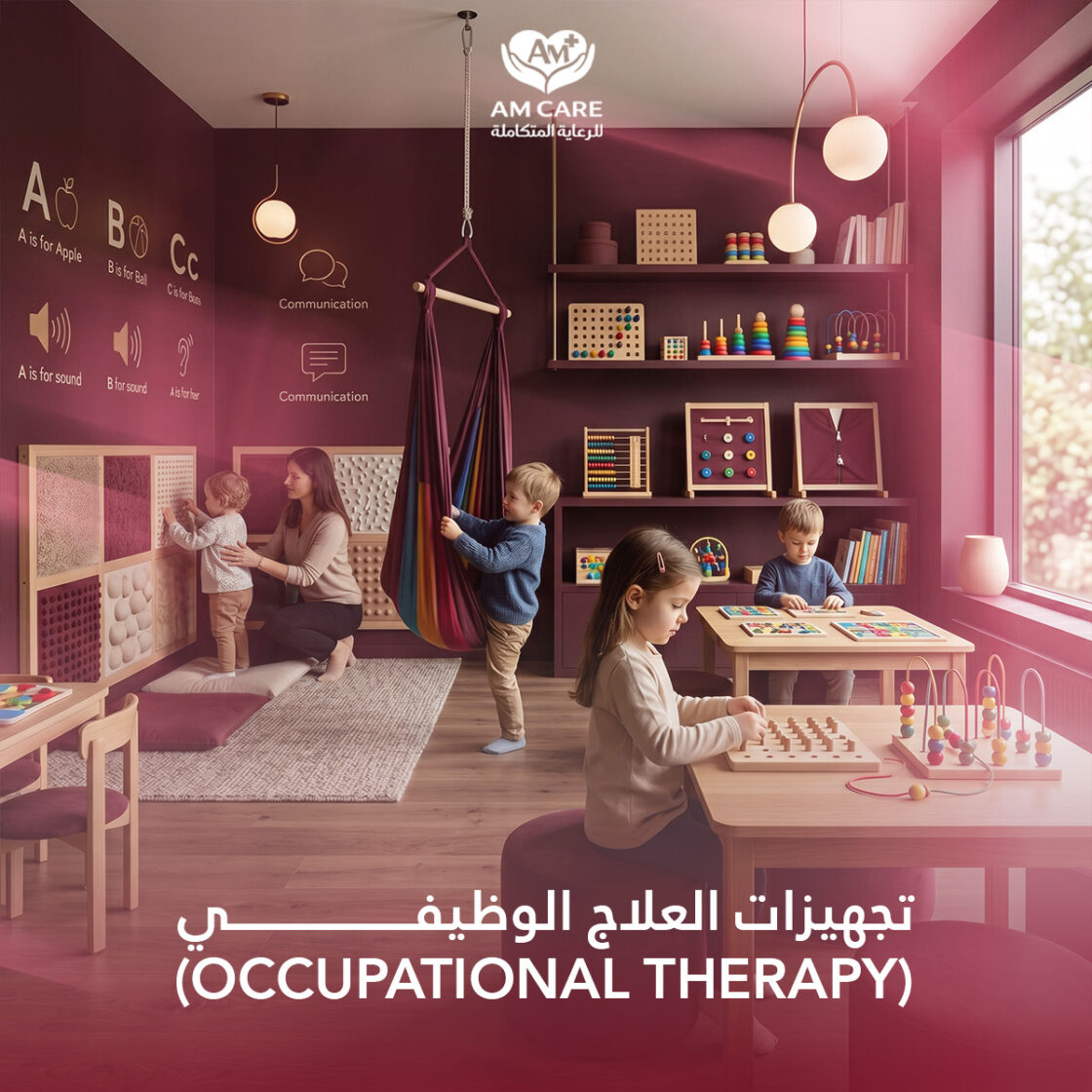 تجهيزات العلاج الوظيفي (Occupational Therapy)
