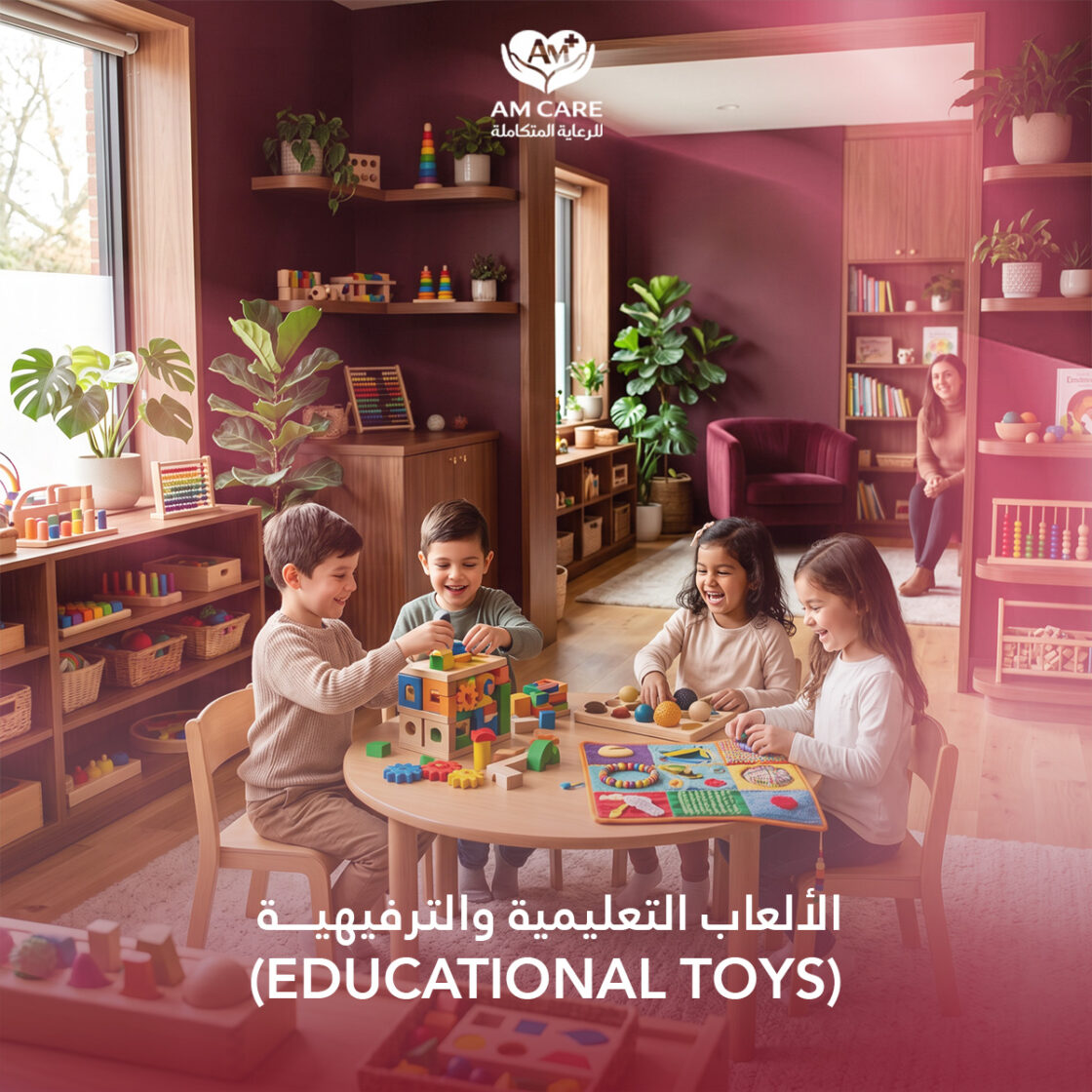 الألعاب التعليمية والترفيهية (Educational Toys)